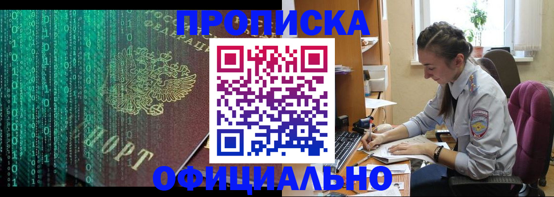 временная регистрация в Шумихе
