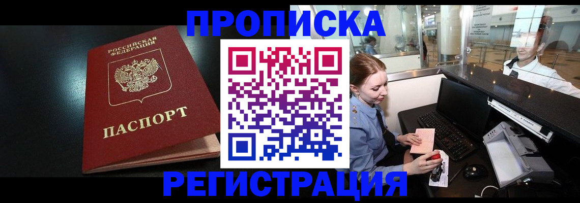 прописка ребенка в Шумихе