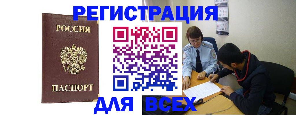 временная регистрация надежно в Шумихе