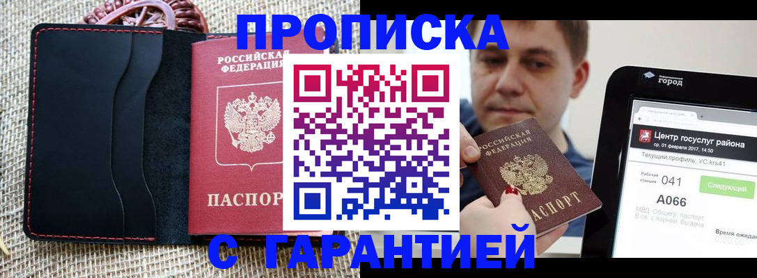 прописка для работы в Шумихе